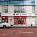 명인약국 앞 네이버블로그