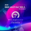 (마감임박) 2018.11.10 토요일 오후2시 Breakin' & Chill In Incheon 2:2 믹시드 & 세븐 투 스모크 배틀 이미지