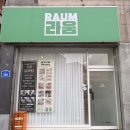 뷰티라움(Beauty Raum) | 논산 속눈썹펌 잘하는 곳 라움Raum :: 클리닉 뷰러펌 전후 후기