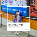 (집)쉼표매점 | 광명 대형 키즈카페 추천! 브레드이발소 키즈카페 광명점 N번째 방문하는 찐 후기