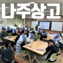 나주이화학교 | 나주 상고/ 단체 진단 / 광주 강연 / 전남 전북 퍼스널 컬러 강의 / 기업 강의 / 학교 강의