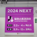 소나캣 | 2023 수원 일러스트코리아 기본 정보