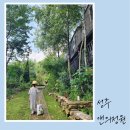 대구근교 성주펜션 앤의정원 아이랑숙소 동물교감 생태학습 히노끼탕