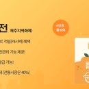 탐나는전 제주의소리