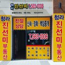 진선미공인중개사사무소 이미지