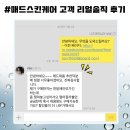 [매드스킨케어 후기]고객님들이 강추하는 매드스킨케어 제품의 "리얼 솔직 후기"!!!