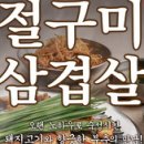 절구식당 인사이트