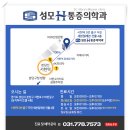성모에이치마취통증의학과의원 이미지