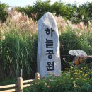 급벙개 서울 상암 하늘 공원 트래킹 이미지