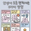 성숙한태도 &amp;유치한 태도 이미지