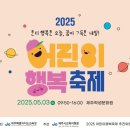 오퍼커션 앙상블 <타악기와 썸타다> | 2025 어린이 행복축제에 여러분을 초대합니다!🎊
