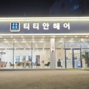 모인헤어