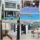 리포소 풀빌라 | 여수 가족 펜션 리포소 스파 풀빌라, 개별 수영장과 스파가 있는 프라이빗한 ! 가족 펜션 추천 💖