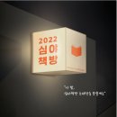 심야책방 이미지