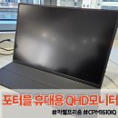 1610 | 포터블 휴대용 QHD 모니터 추천 카멜 프리즘 CPM1610IQ 내돈내산 후기