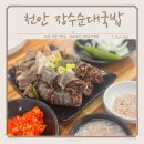 성정동밥집 해장하기 좋은 장수순대국밥