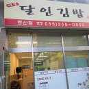 명품달인김밥 증산점