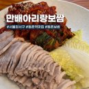 이마트24(등촌현대점) | 등촌역 보쌈 등촌동 가브리살 보쌈 맛집 추천, 만배아리랑보쌈 등촌본점 웨이팅 내돈내산