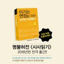2018-주069 | [마감] &lt;이기는 면접을 위한 2018 시사읽기&gt; 서평 이벤트 (책 증정)