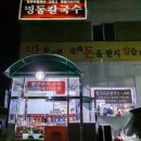 대쌍령길 5 | 경기도광주 맛집,가성비 최고 명동 칼국수 초월점 방문기!