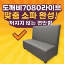 도깨비7080라이브 - 광명시 일직로12번길 21 | 도깨비7080라이브