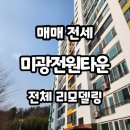 전원맨션아파트 이미지