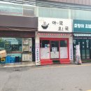 GS25 의정부럭스점 | 의정부 가능역 가성비 맛집 [ 아국오국 ] 다녀온 후기