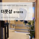 태전동 마사지 전문 더풋샵 경기광주점 아로마 힐링