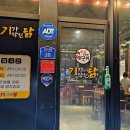 기가막힌닭