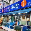 28청춘어시장 - 양천구 신월로15길 16 | 28청춘어시장