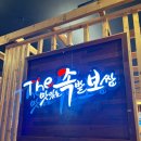 통영교육지원청 | 산남동 맛집 족발에 통영에서 산지직송한 생굴 까지 The맛있는족발보쌈