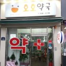 구산약국 이미지