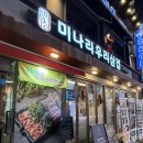 미나리 우리삼겹(영등포역점) 이미지