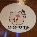 뚠뚠포차