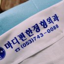 범어퍼스트정형외과의원 이미지