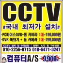 CCTV 최저가 설치 이미지