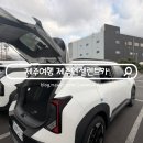 엔젤 | 제주도 렌트카 공항 근처 제주엔젤카 셔틀 이용 후기