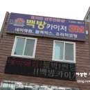 백방카이저 이미지