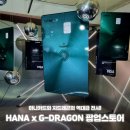 지드래곤x하나카드 팝업스토어 성수 오픈 역대급 전시 첫날 오전 방문 후기
