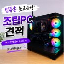 W게임존 호평점 | 컴퓨존 조립PC 견적, 게이밍모니터&amp;컴퓨터 구매 후기 (다크플래쉬 DS900, 한성모니터)