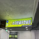 상화북로 | 대구상인동골프 상인스크린골프 레슨 후기