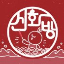 신화방 - 서구 | 신화방