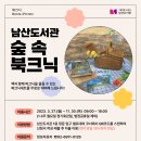 남산도서관