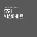 모라중학교 이미지