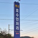 호수언저리 이미지