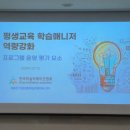 평생교육 강사역량강화 과정 이미지
