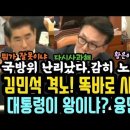 김용현 '윤과 골프치면 로또''노무현도 그랬다' 뭐가 문제냐 난리났다! 김민석 격노,다시 사과해..추미애' 어디서 거짓말을' 이미지