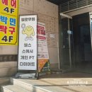 영등-대림-영등포-763981 | 영등포 스쿼시 옐로우 짐 대림동 헬스장 후기