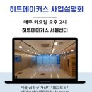 히트 메이커스 이미지