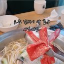 샤브향(송내점) 이미지